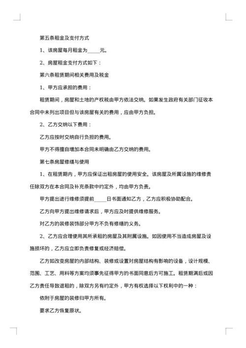 公司涉外房屋租赁合同