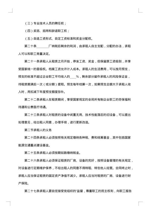 租赁经营招标通告