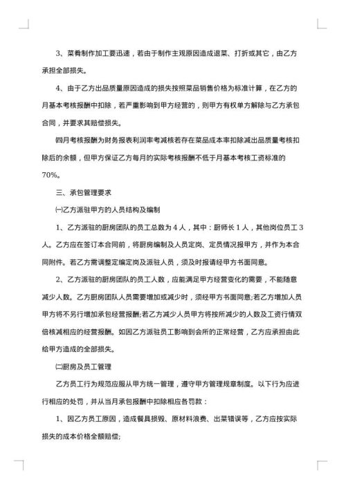 精选2025年承包经营协议书