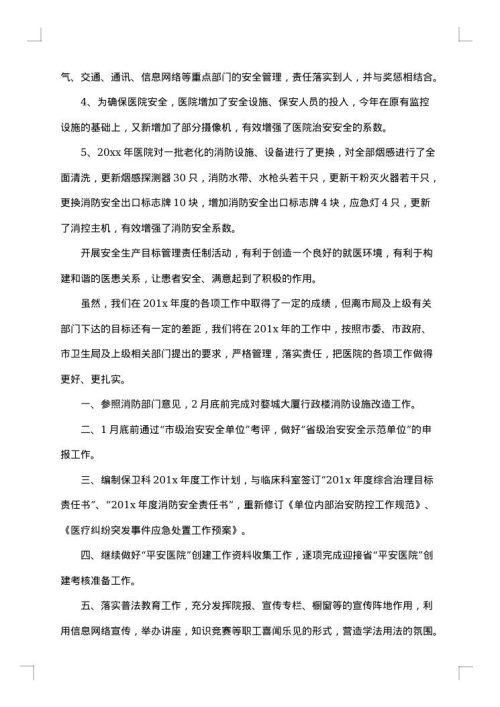 保卫科年终工作总结2025年