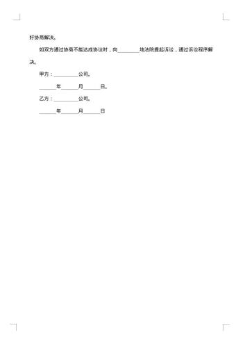 金融战略合作协议合同