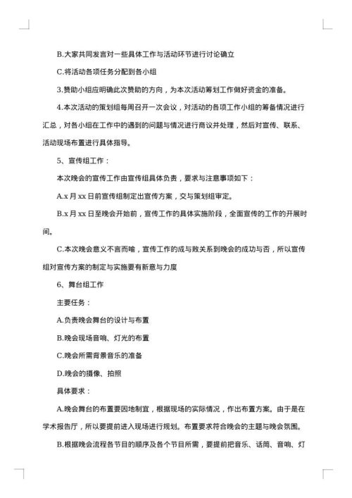 学校活动策划书