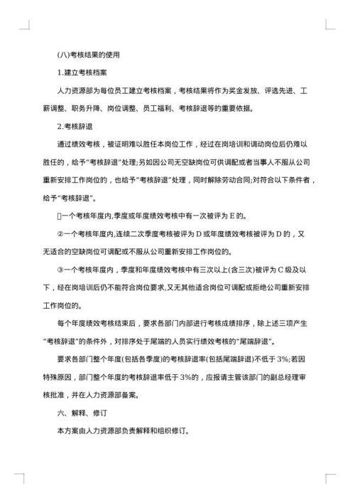 员工绩效考核实施方案