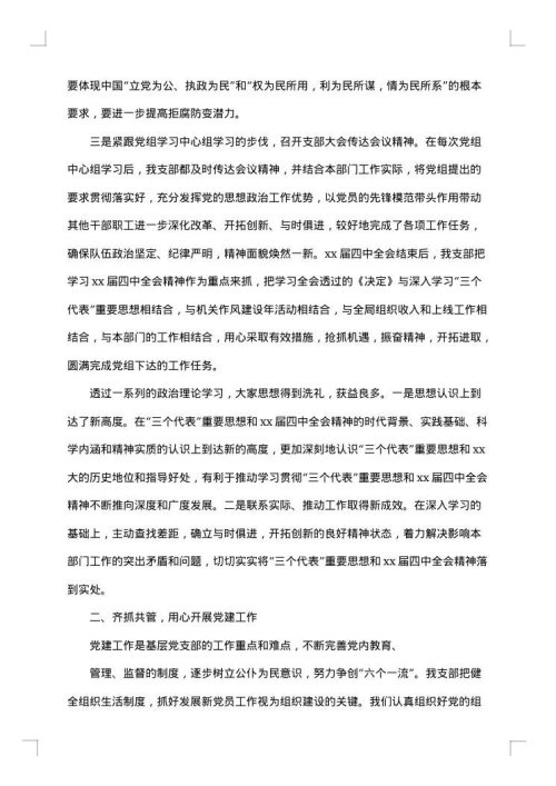 党支部2025年年终工作总结