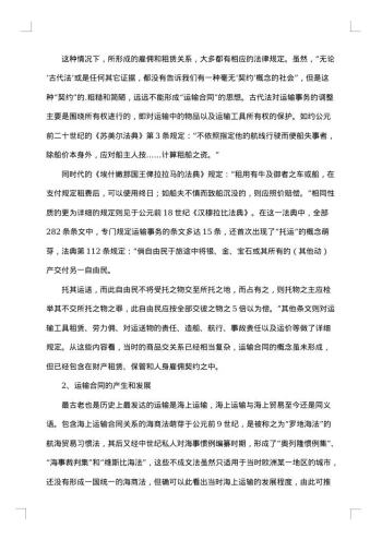20xx年运输合同