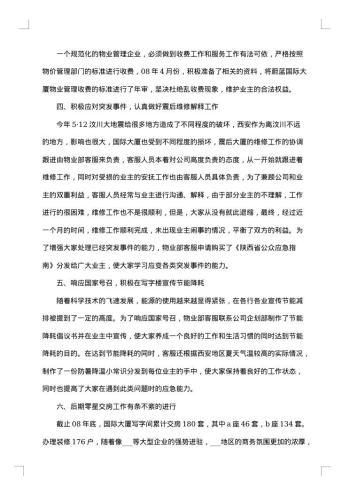 客服年度个人工作总结