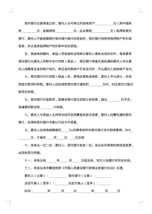 银行担保合同范文合集