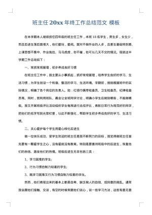 班主任2025年终工作总结范文