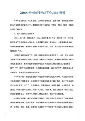 2025年检验科年终工作总结