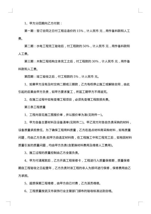2025年家庭装修合同样本
