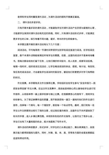 语文课外优秀活动总结范文