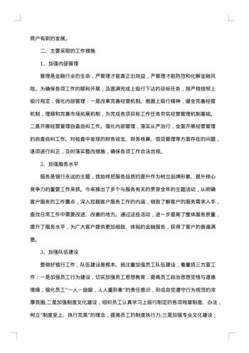 银行行长述职报告参考借鉴