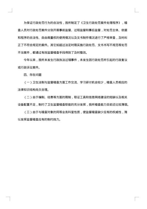 2025年药品稽查工作总结