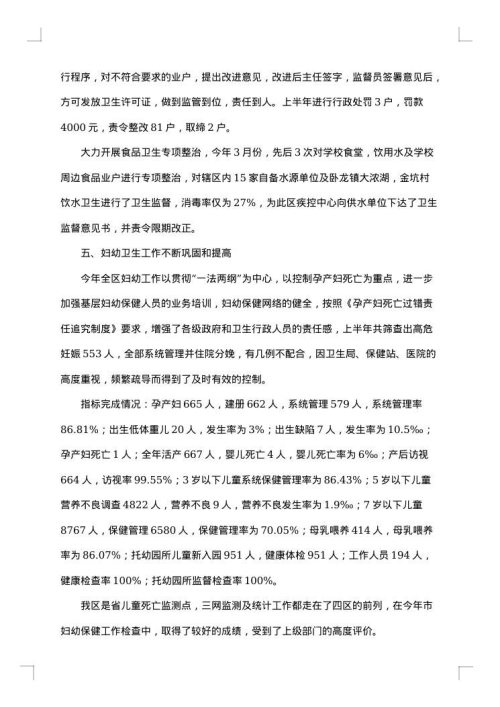 社区卫生半年工作总结