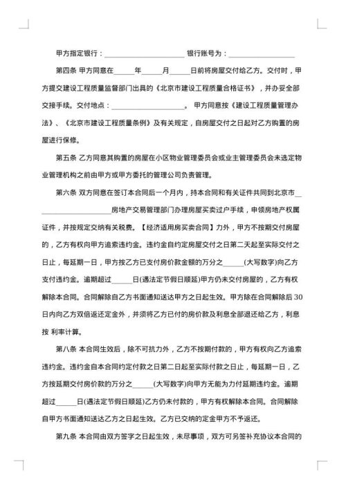 二手学区房购房合同有中介