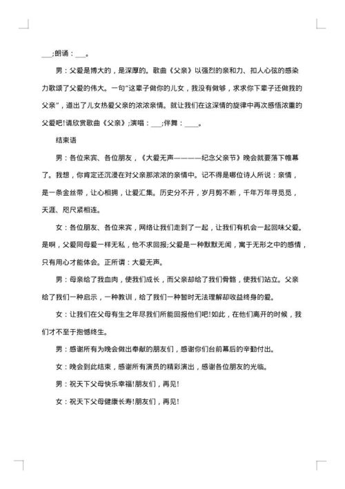 父亲节主题班会主持词