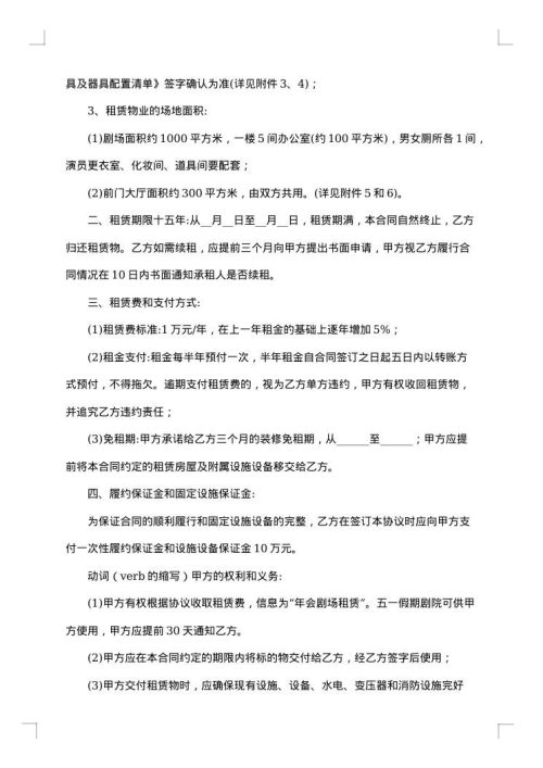 仓储场地租赁合同汇编