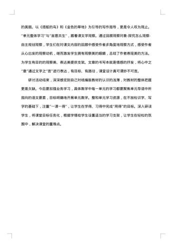 学校线上教研活动总结