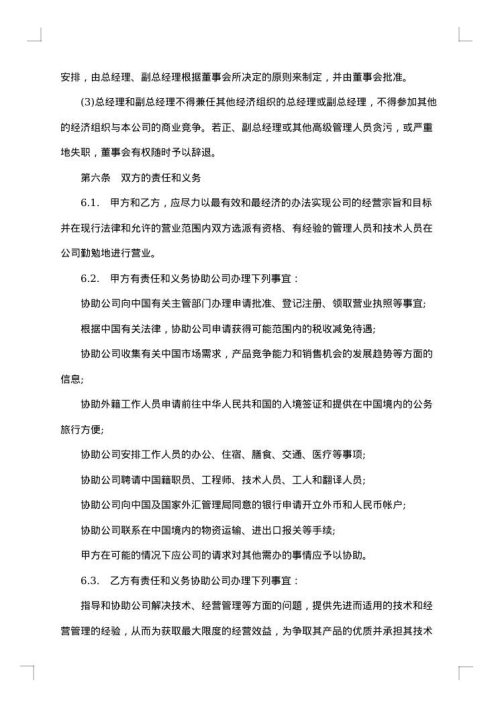 涉外合资经营合同