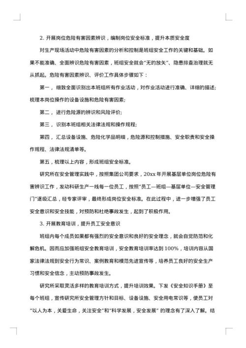班组安全措施清单