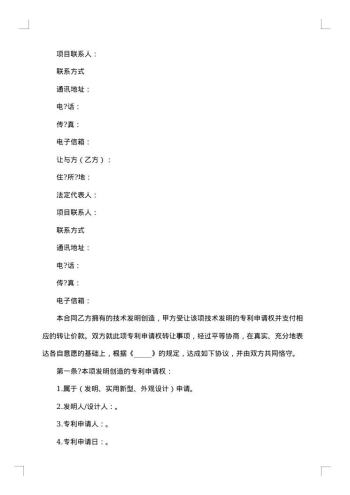 公司专利申请权技术转让合同