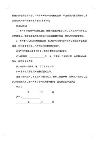与人合股商标如何归属合同