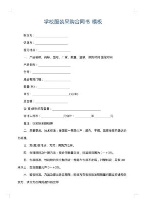 学校服装采购合同书