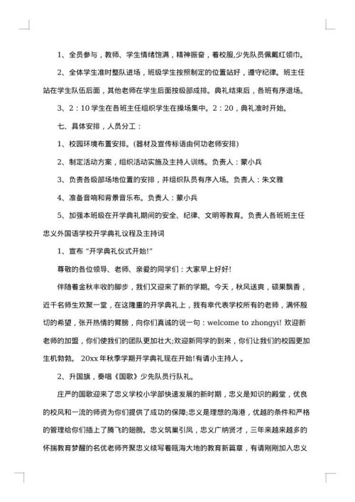 秋季新学期开学典礼方案