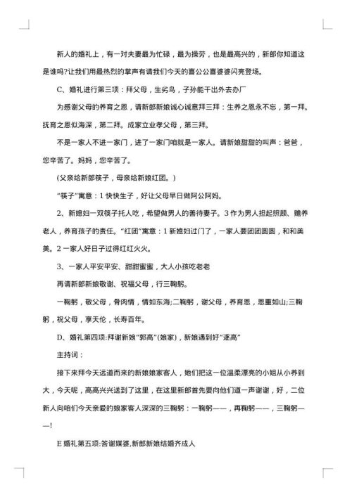 新年婚礼经典主持词大全