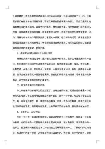 语文教学工作总结模板