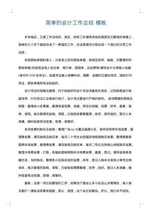 简单的会计工作总结