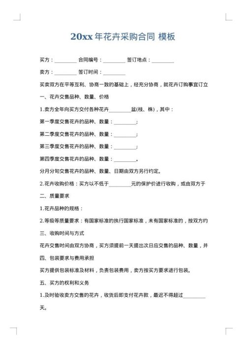 2025年花卉采购合同