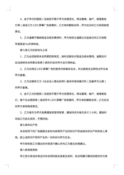 篮球馆广告位租赁合同书