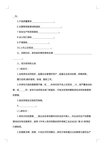 工厂承包经营协议书