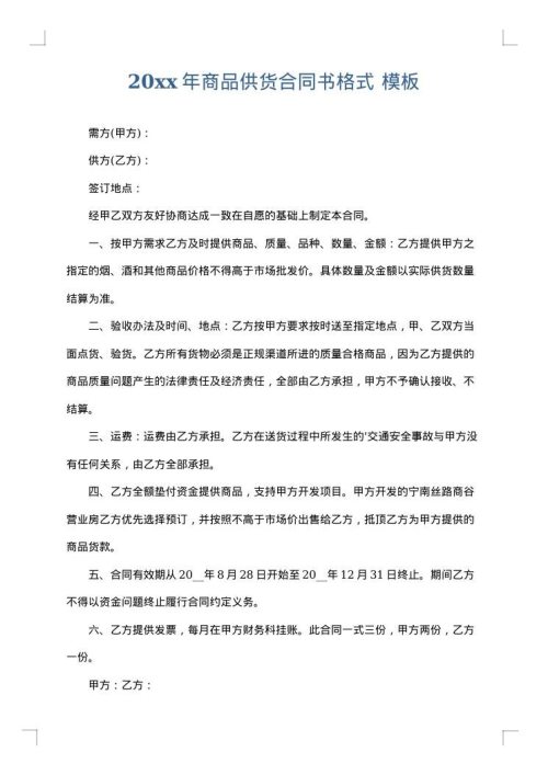 2025年商品供货合同书格式