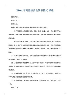 2025年商品供货合同书格式