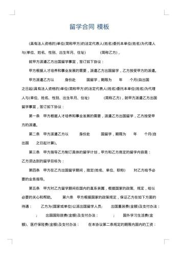 留学合同