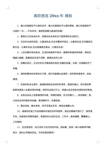 离职感言20xx年