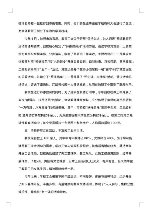 2025年初中学校工会工作总结范文