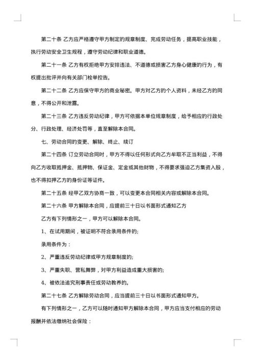 餐饮劳动合同
