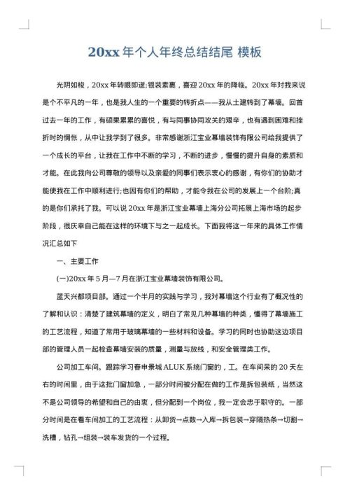 2025年个人年终总结结尾