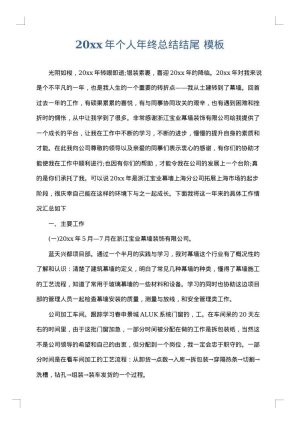 2025年个人年终总结结尾
