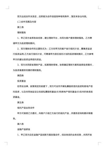 渠道商战略合作协议