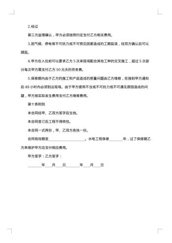 房屋装修水电合同