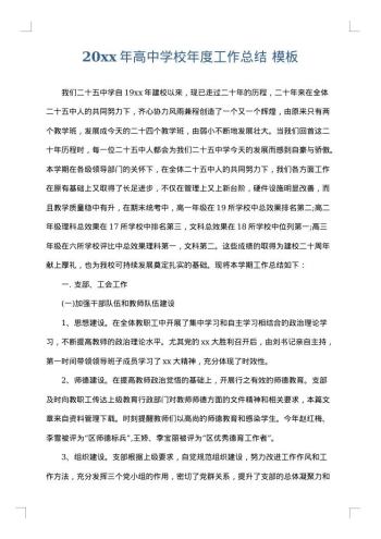 20xx年高中学校年度工作总结
