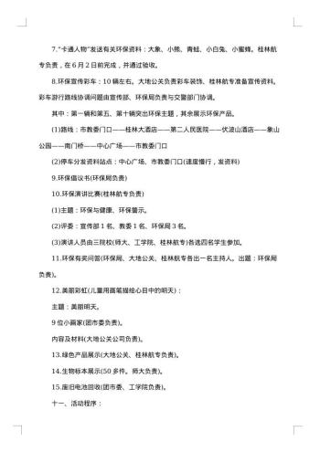 大学生公关策划书