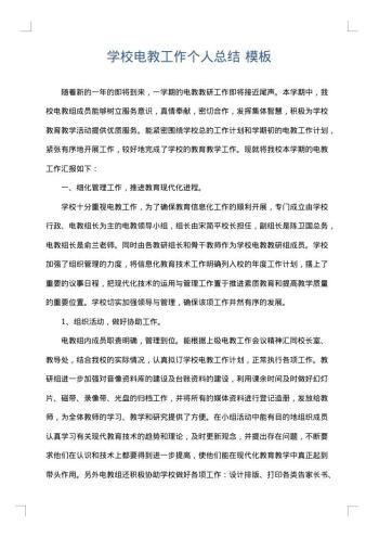 学校电教工作个人总结