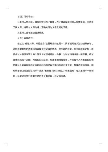 欢度重阳主题班会策划案