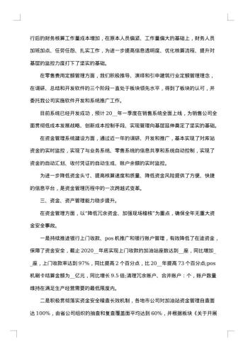 公司财务主管个人工作总结模版