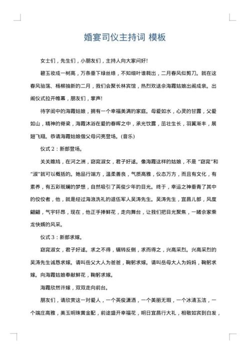 婚宴司仪主持词
